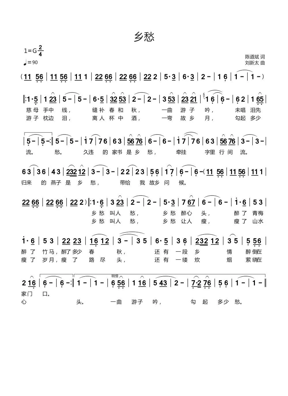 乡愁（陈道斌词刘新太曲）