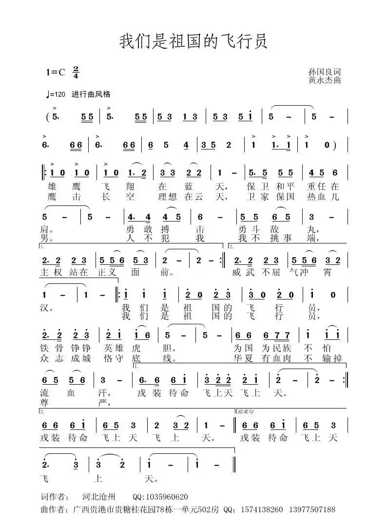 我们是祖国的飞行员