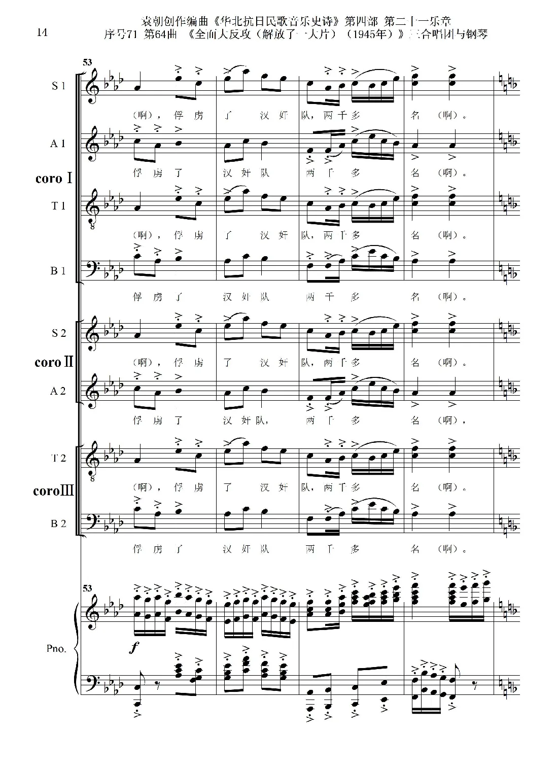 序号71第64曲《全面大反攻（解放了一大片）（1945年）》三合唱团与钢琴