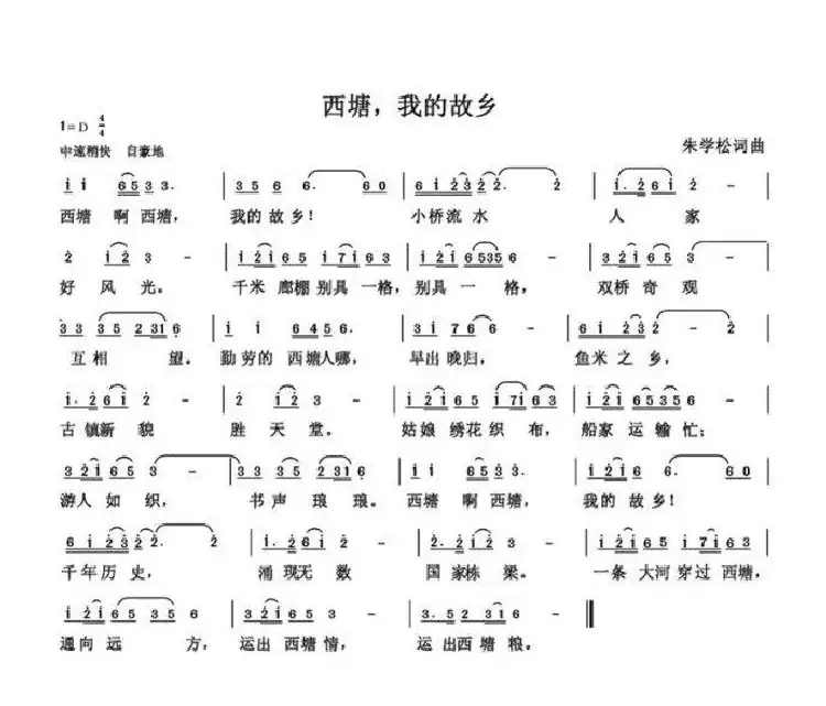 西塘，我的故乡（朱国鑫创作）