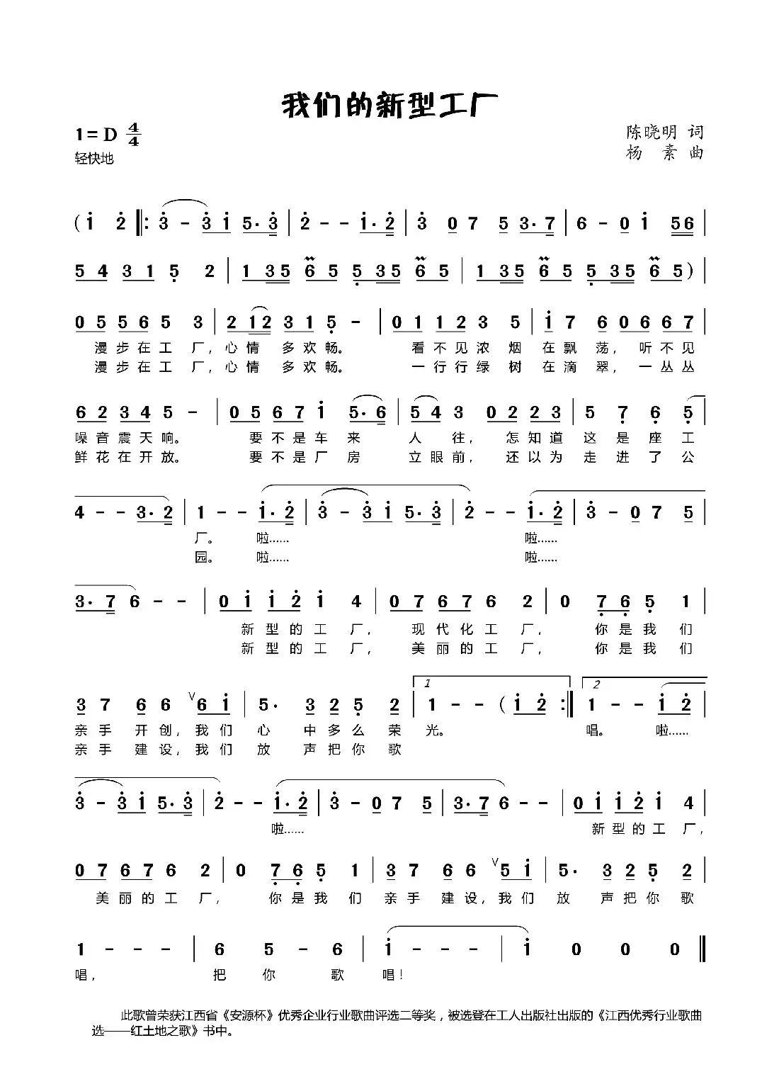 我们的新型工厂