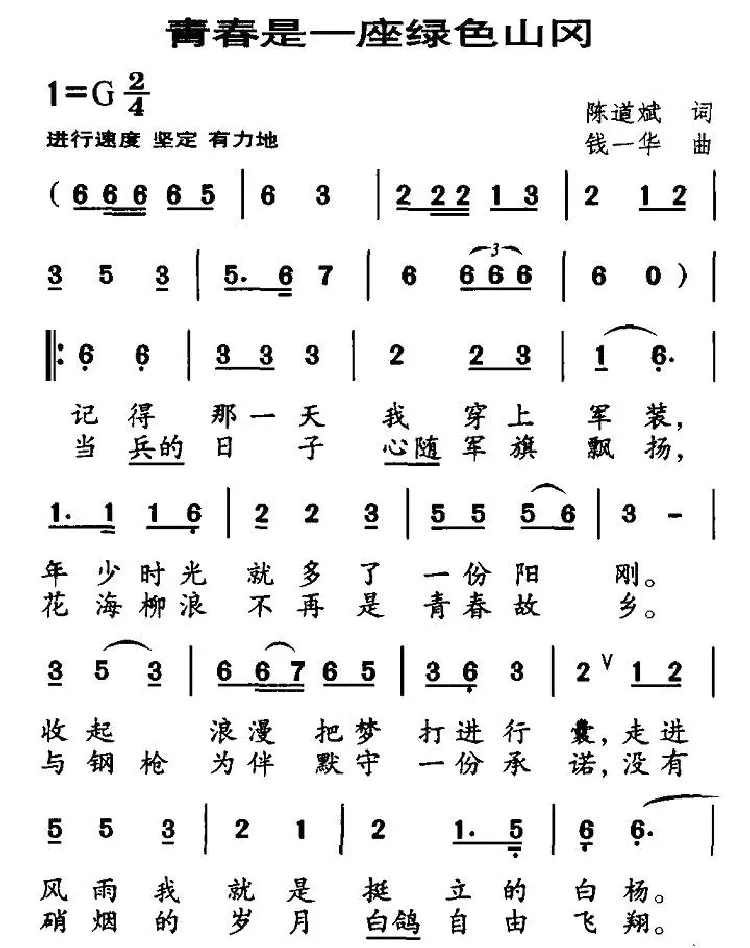 青春是一座绿色山冈