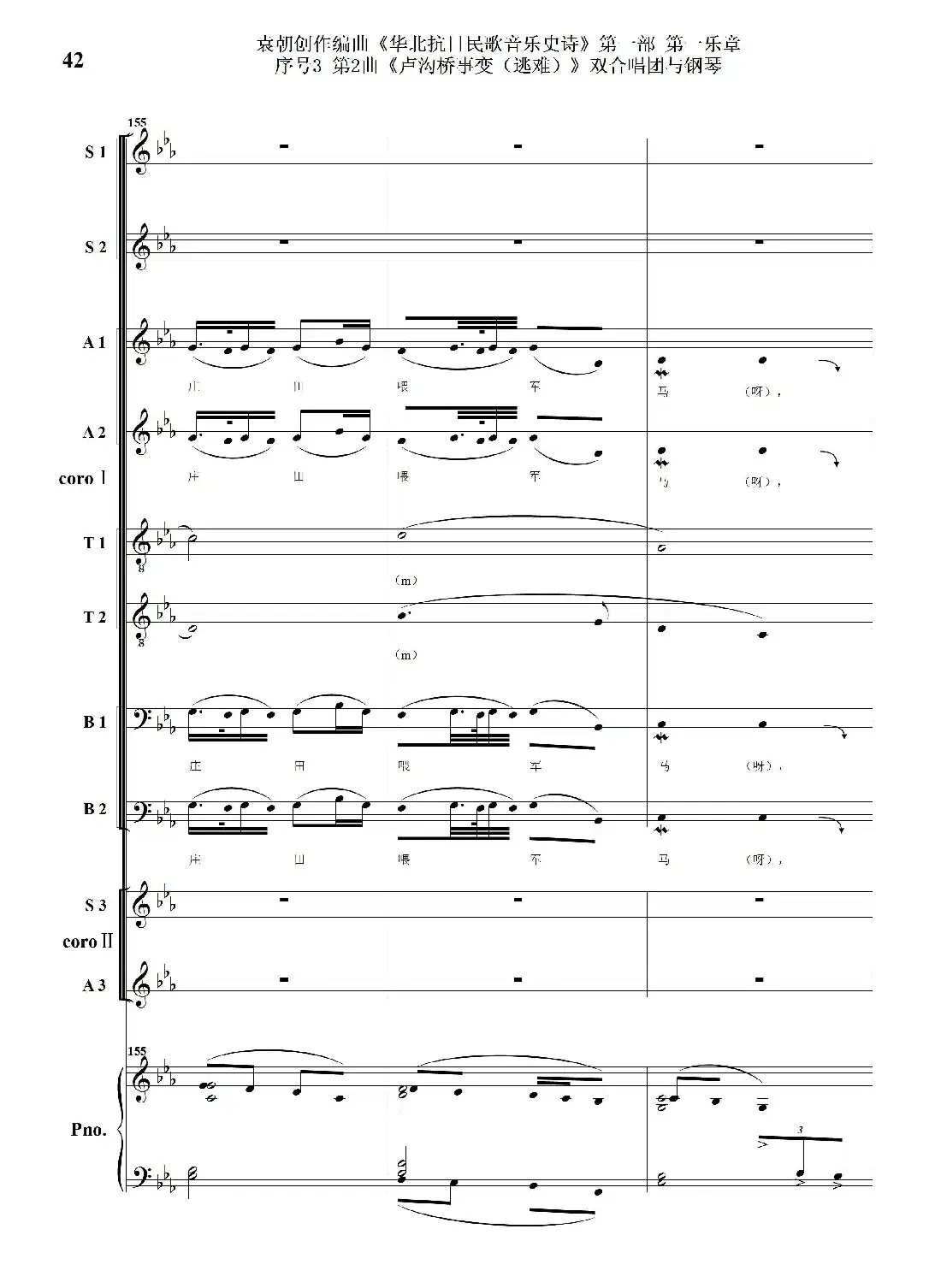 重发：序号3第2曲《卢沟桥事变（逃难）》双合唱团与钢琴