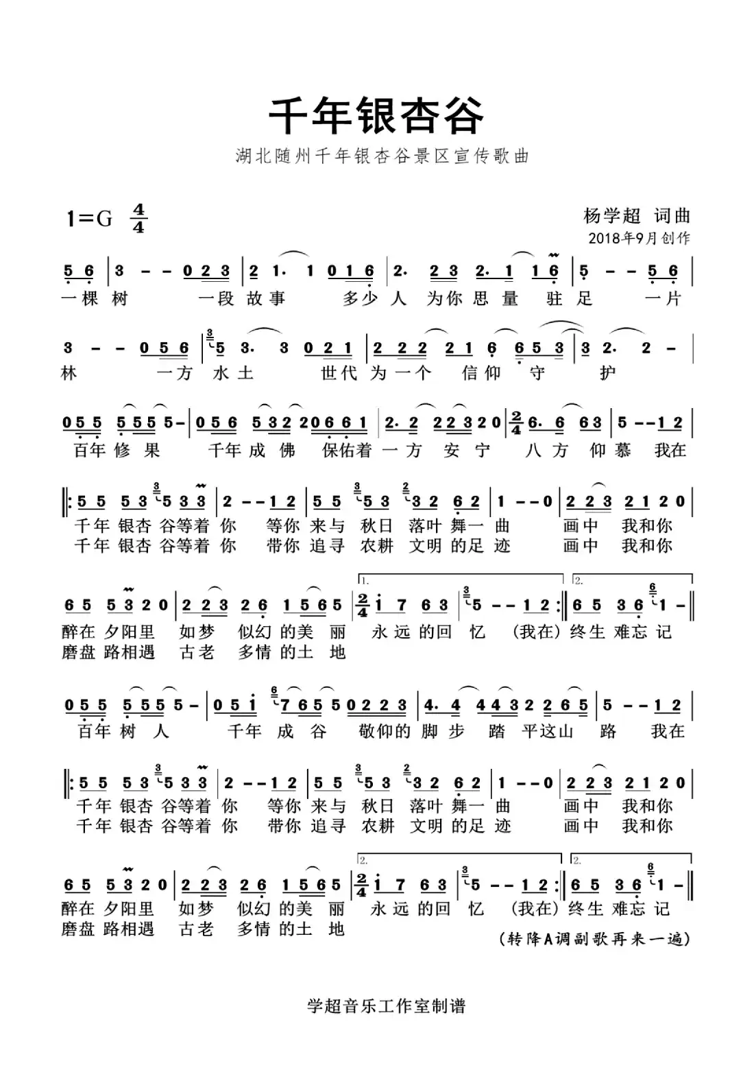 千年银杏谷(杨学超 词曲)(杨学超作品)