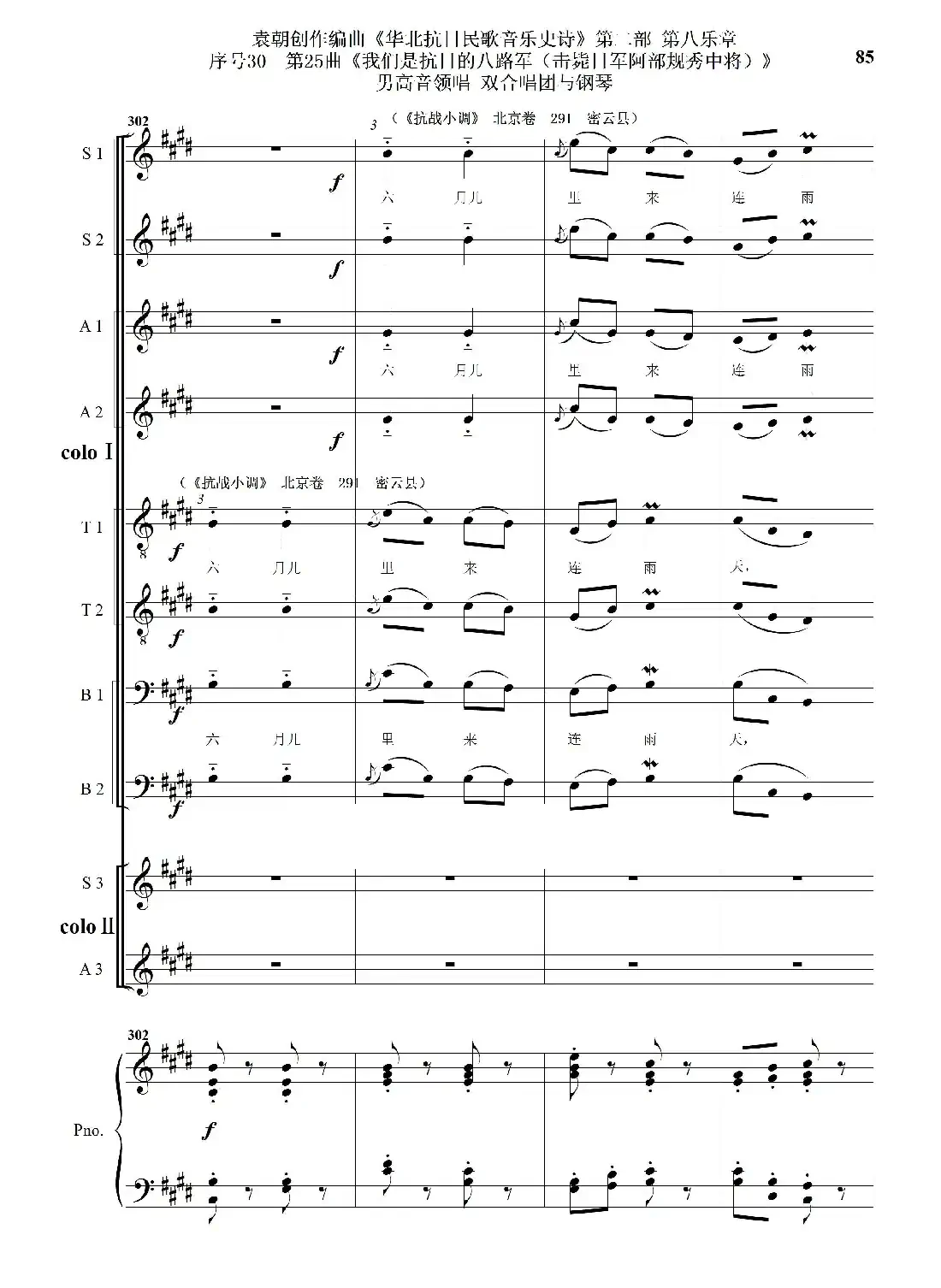 序号30第25曲《我们是抗日的八路军 （击毙日军阿部规秀中将）》男高音领唱 双合唱团与钢琴
