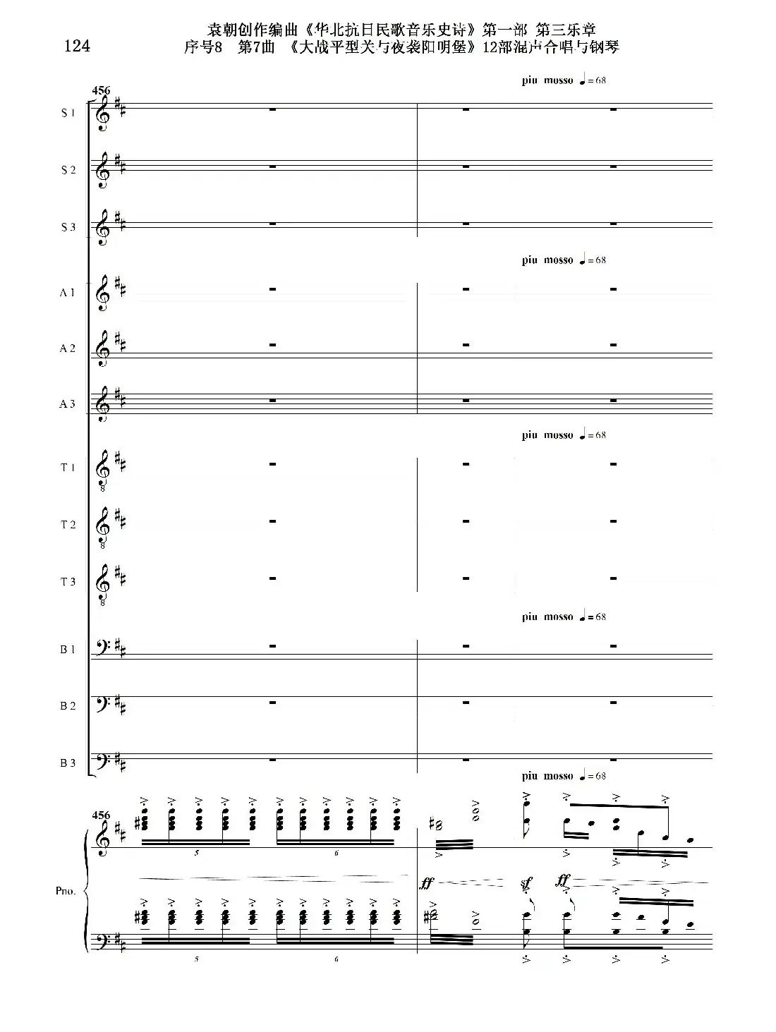 序号8第7曲《大战平型关与夜袭阳明堡》Ⅰ合唱团与钢琴