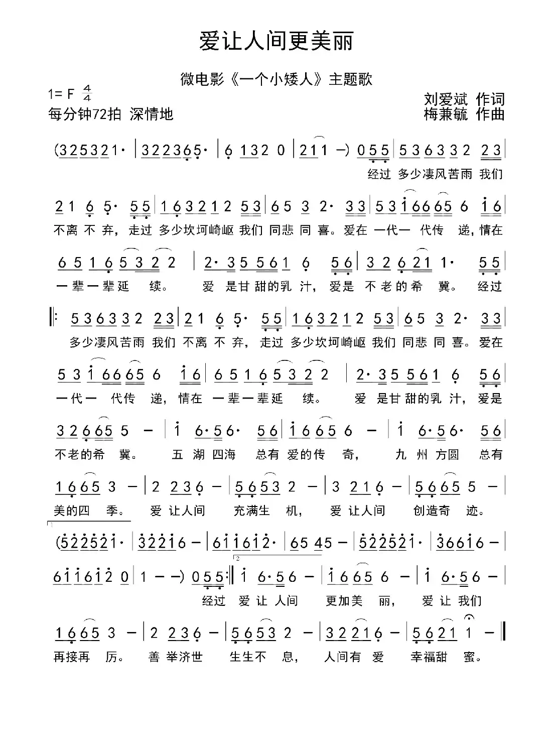 爱让人间更美丽（梅兼毓作曲）