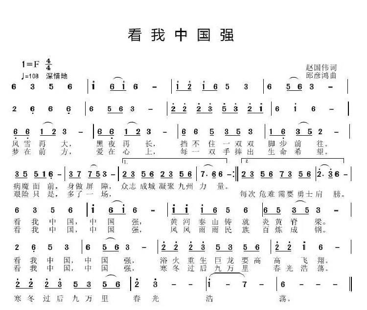 看我中国强