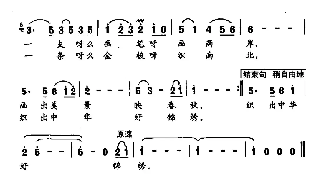 运河正是十八九（崔增录词 周耀斌曲）