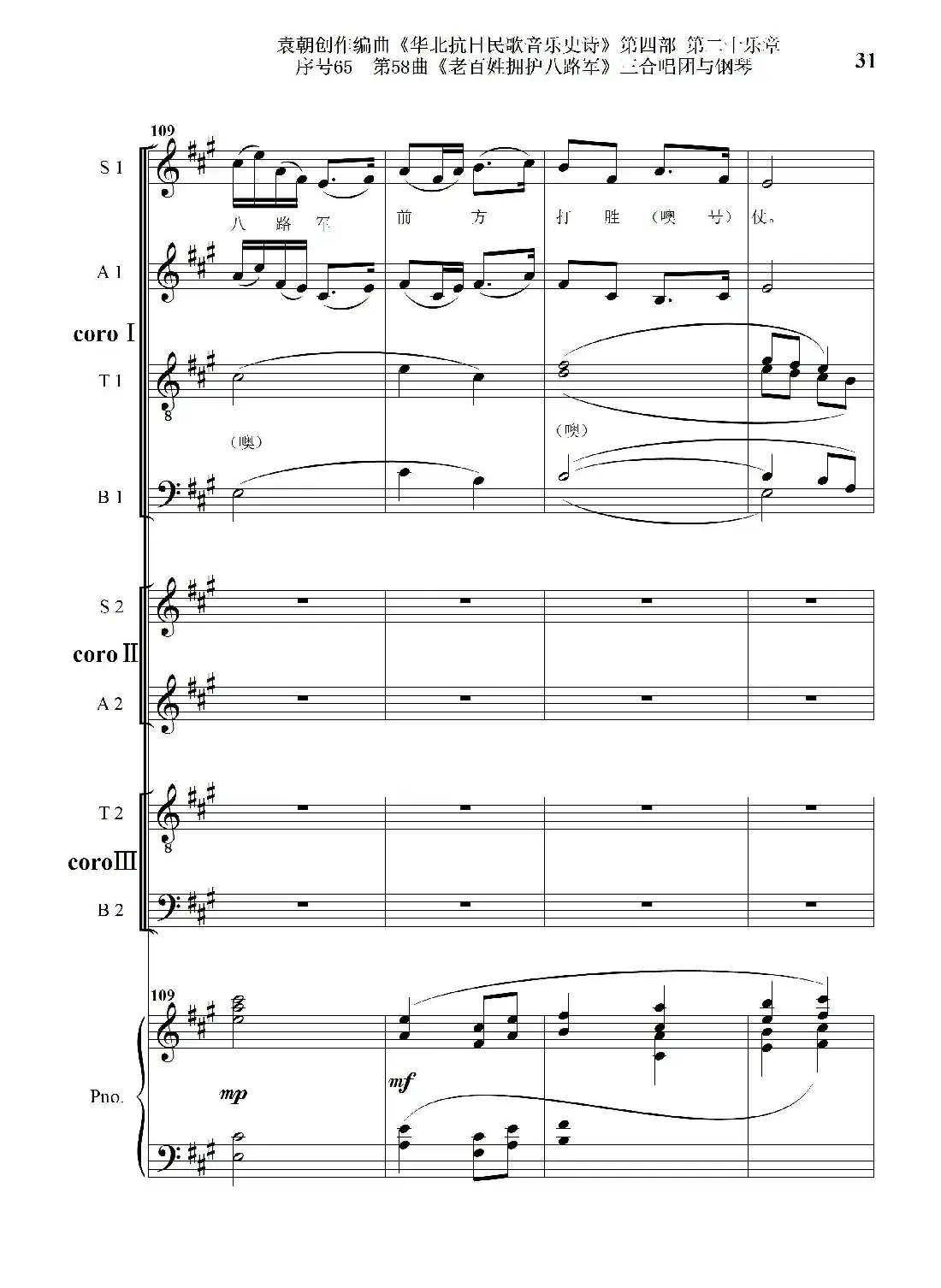 序号65第58曲《老百姓拥护八路军》三合唱团与钢琴