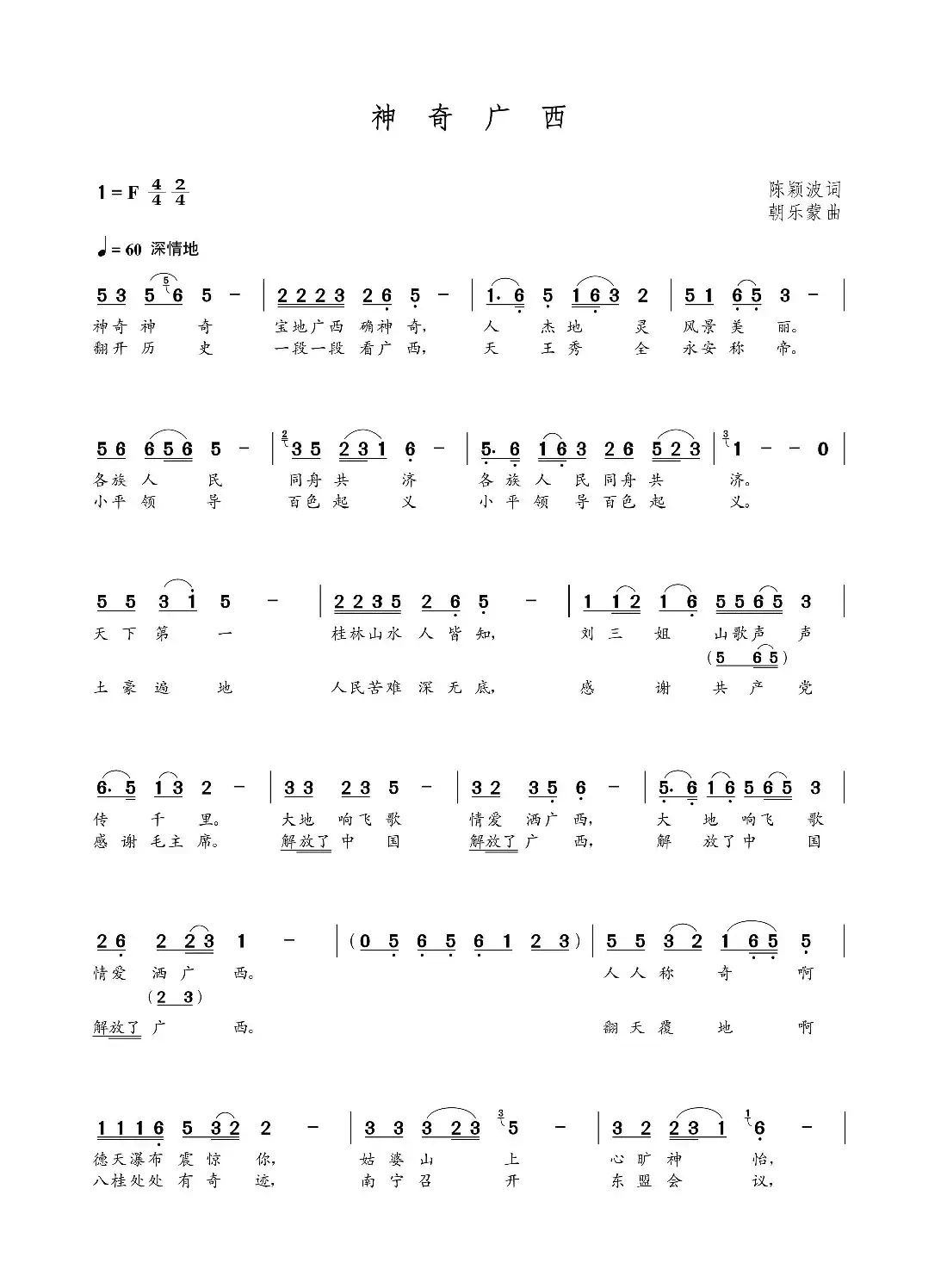 神奇广西(陈颖波词 朝乐蒙曲)