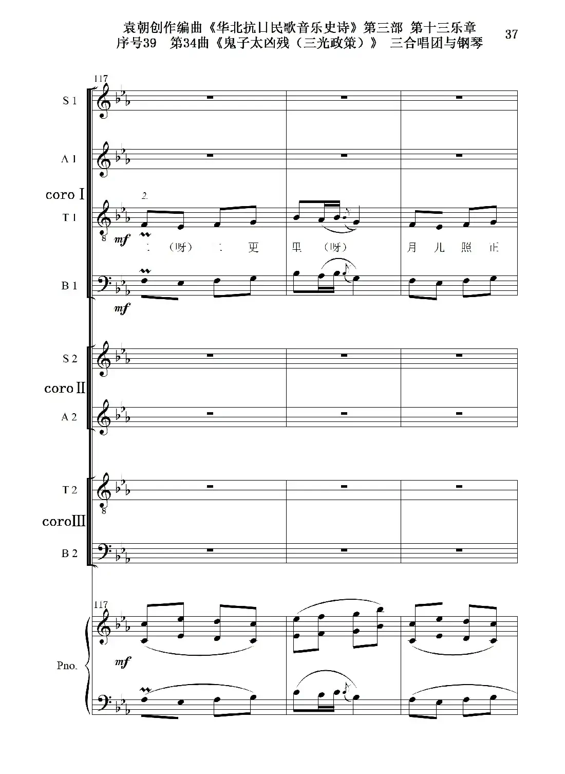 序号39第34曲《鬼子太凶残（三光政策）》三合唱团与钢琴