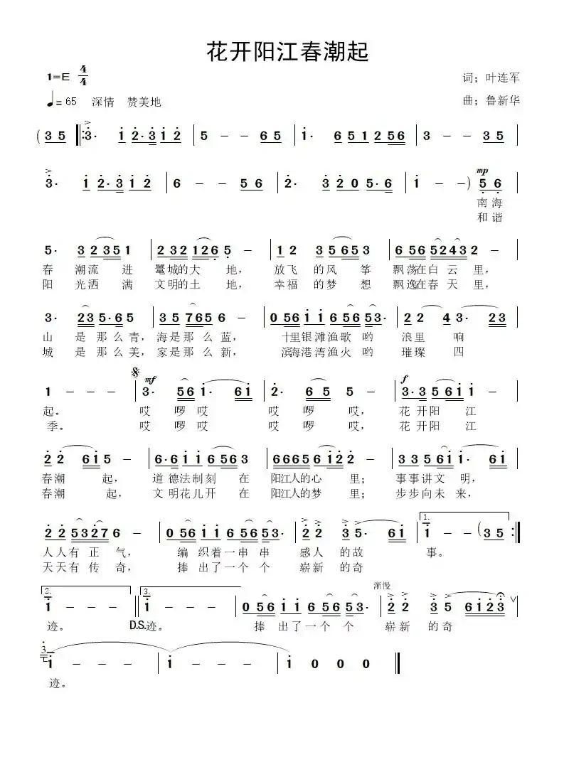 花开阳江春潮起
