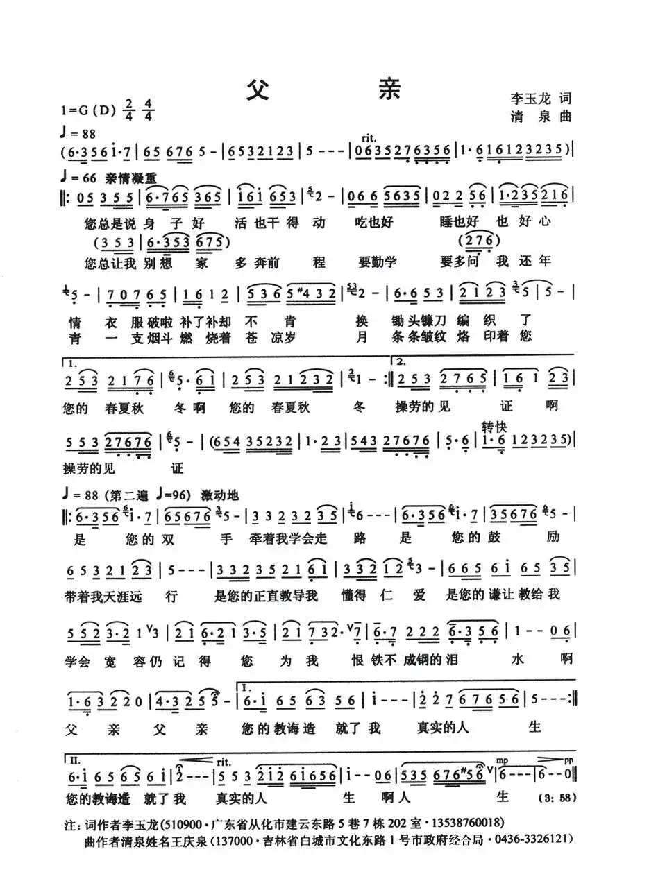 父亲（李玉龙词 清泉曲）