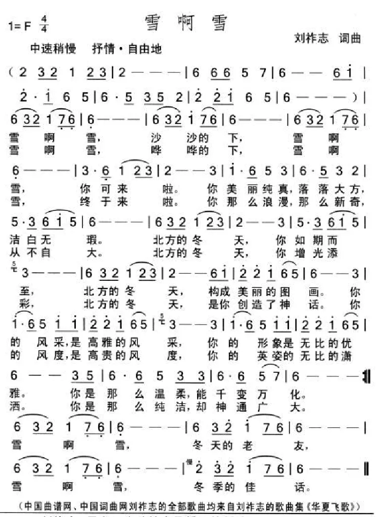 雪啊雪（词曲 刘祚志）
