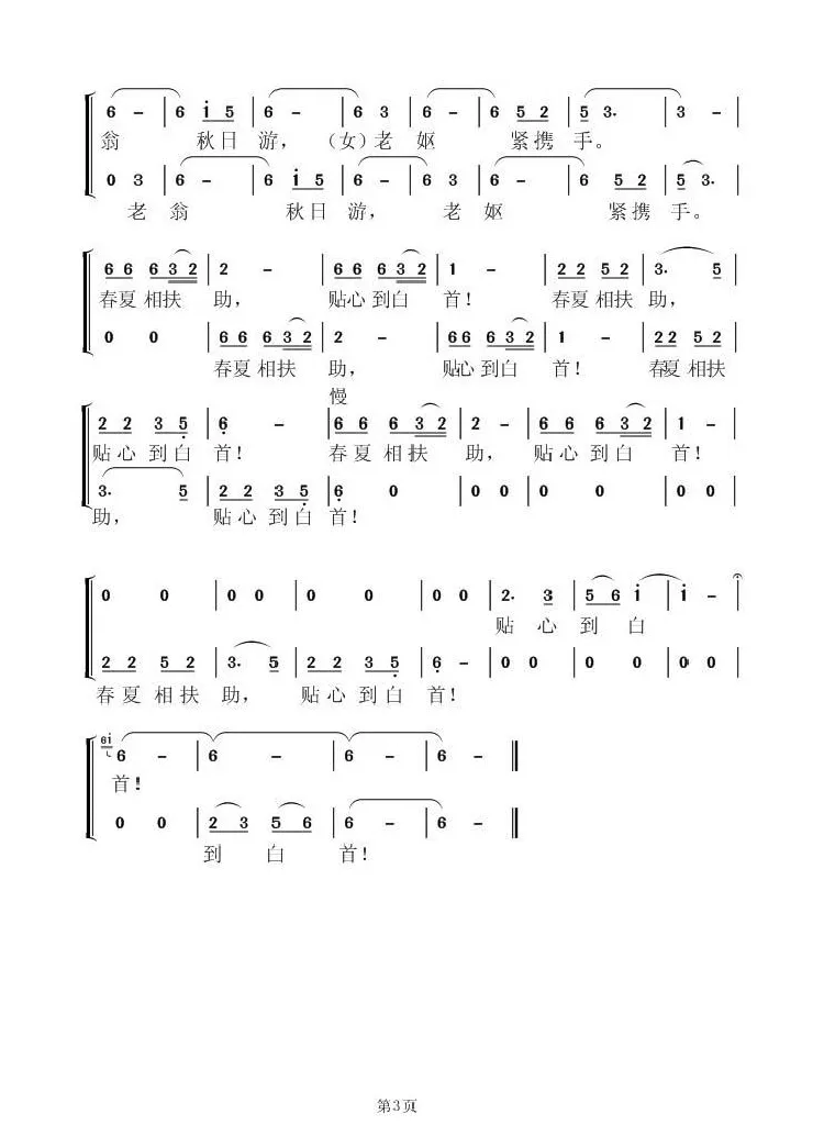 初秋（杜万国词 虞淙曲）