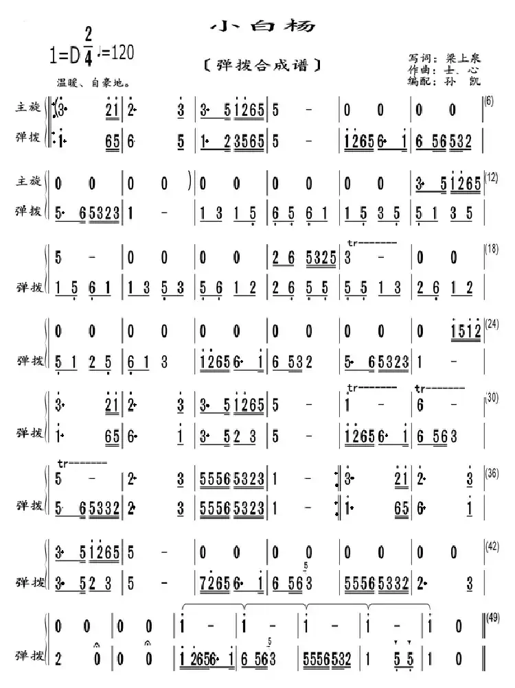 小白杨（弹拨合成谱）