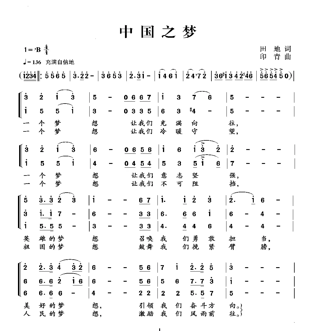 赵胤先声乐曲谱《中国之梦》（合唱谱<为二/三声部组合，男子，女子合唱团> 速编）
