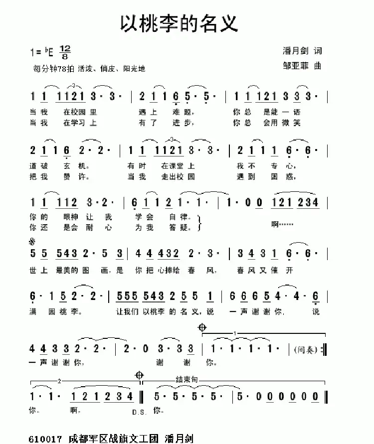 以桃李的名义