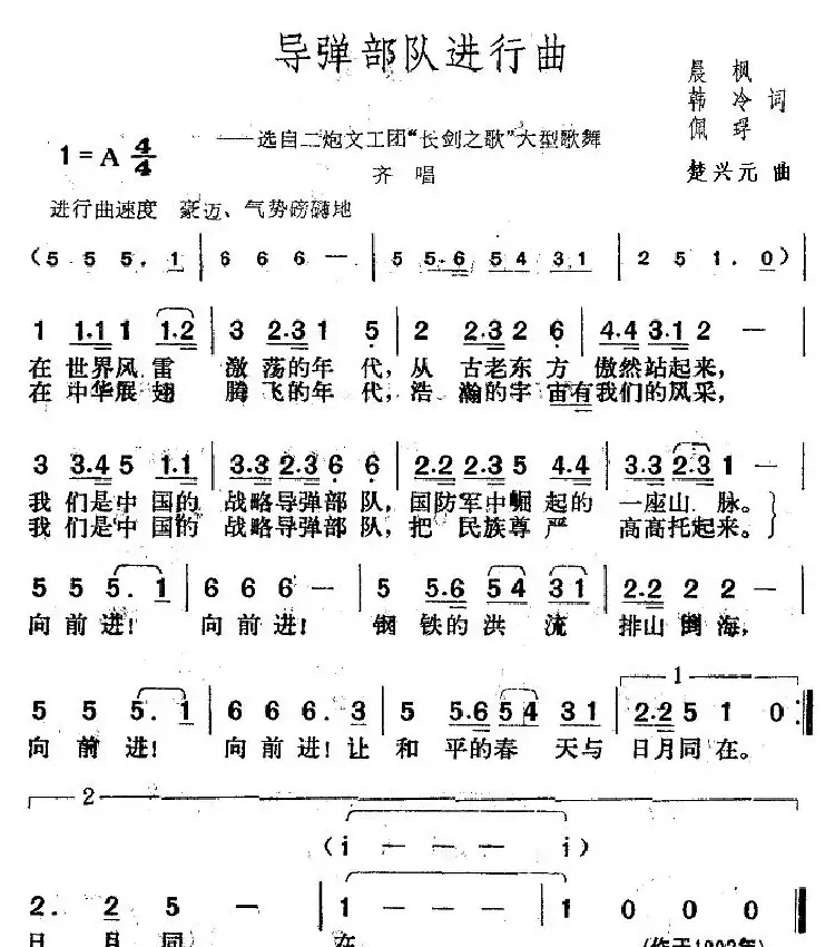 导弹部队进行曲