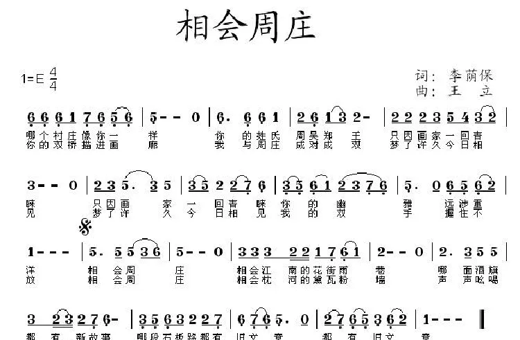 相会周庄（王立曲）