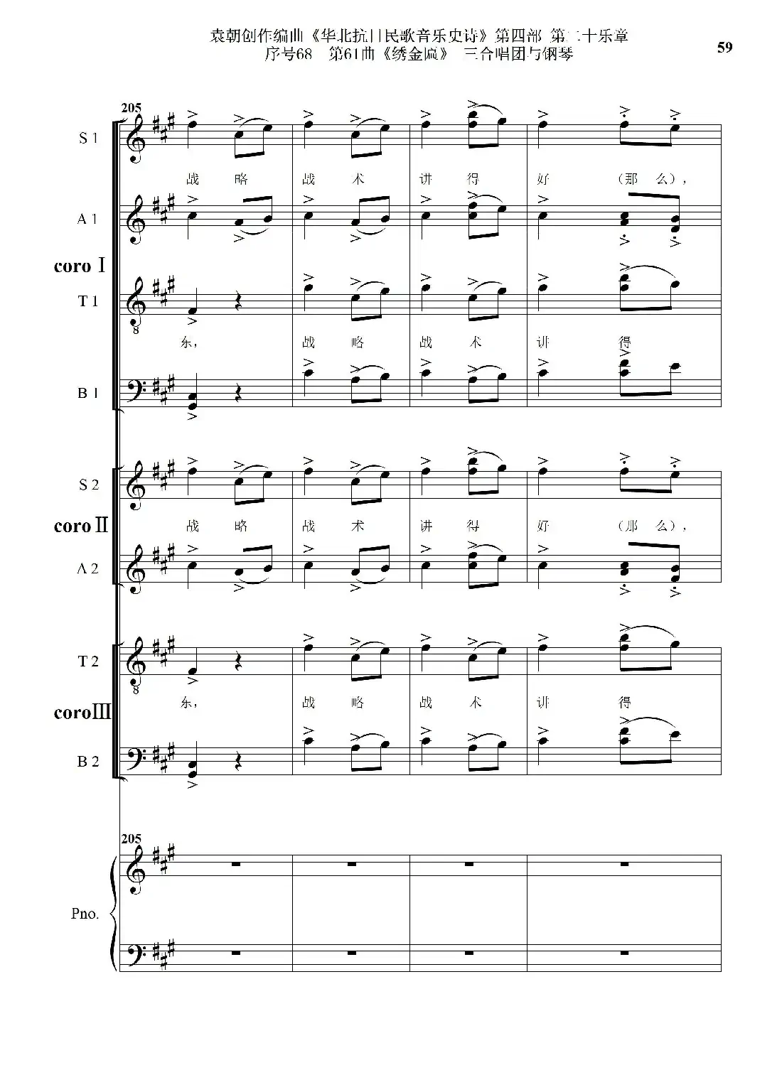 序号68第61曲《绣金匾》三合唱团与钢琴