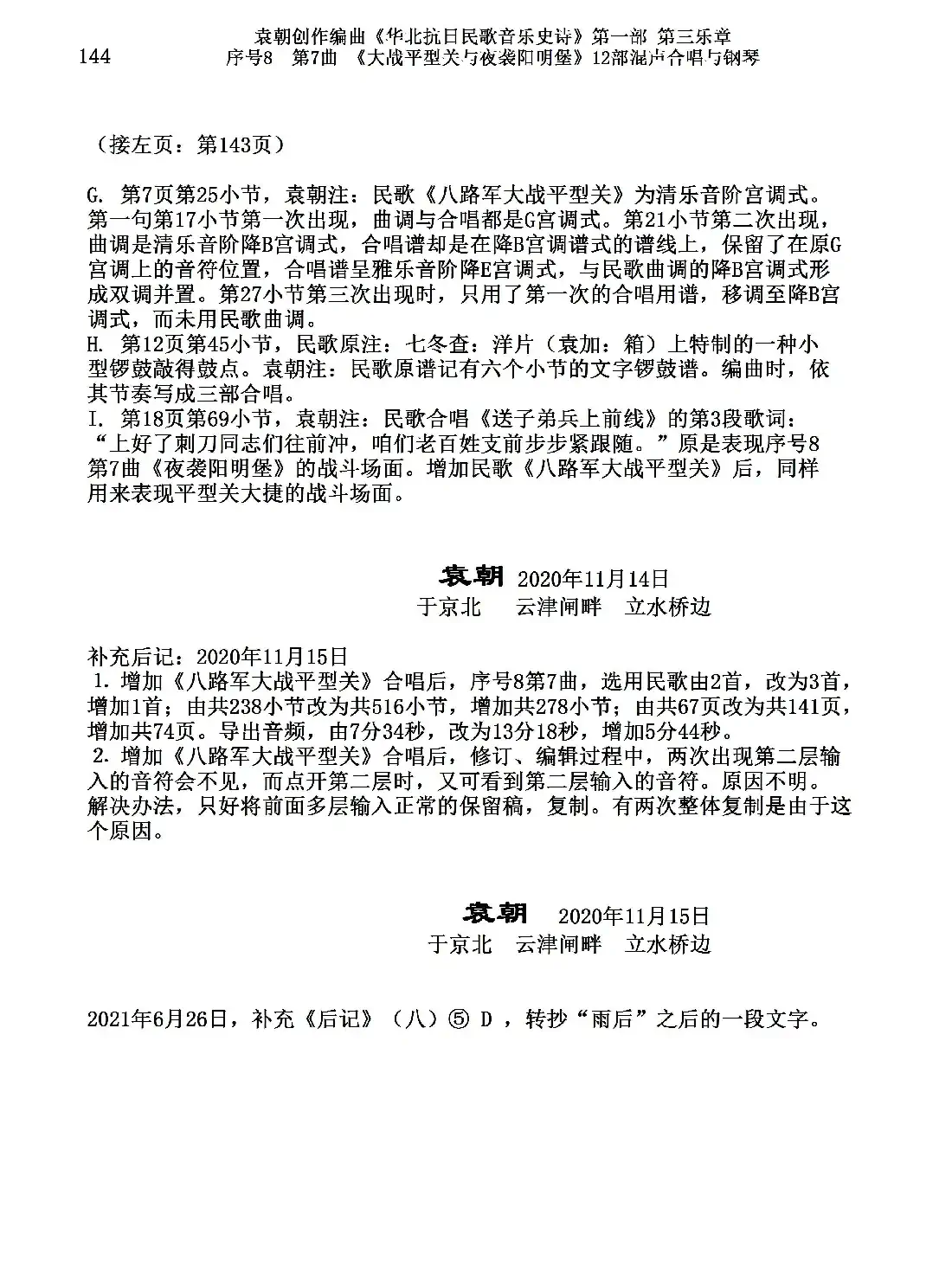 序号8第7曲《大战平型关与夜袭阳明堡》Ⅰ合唱团与钢琴