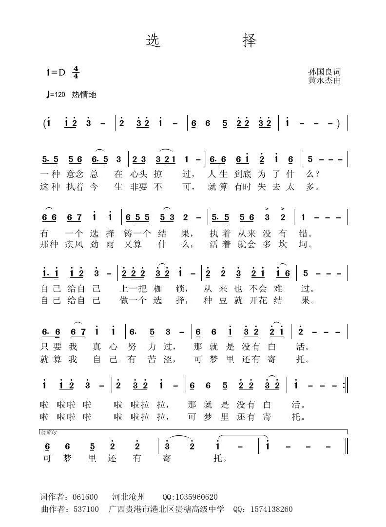 选择（孙国良词 黄永杰曲）