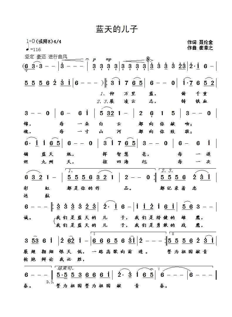 蓝天的儿子（聂伦金词 崔幸之曲）