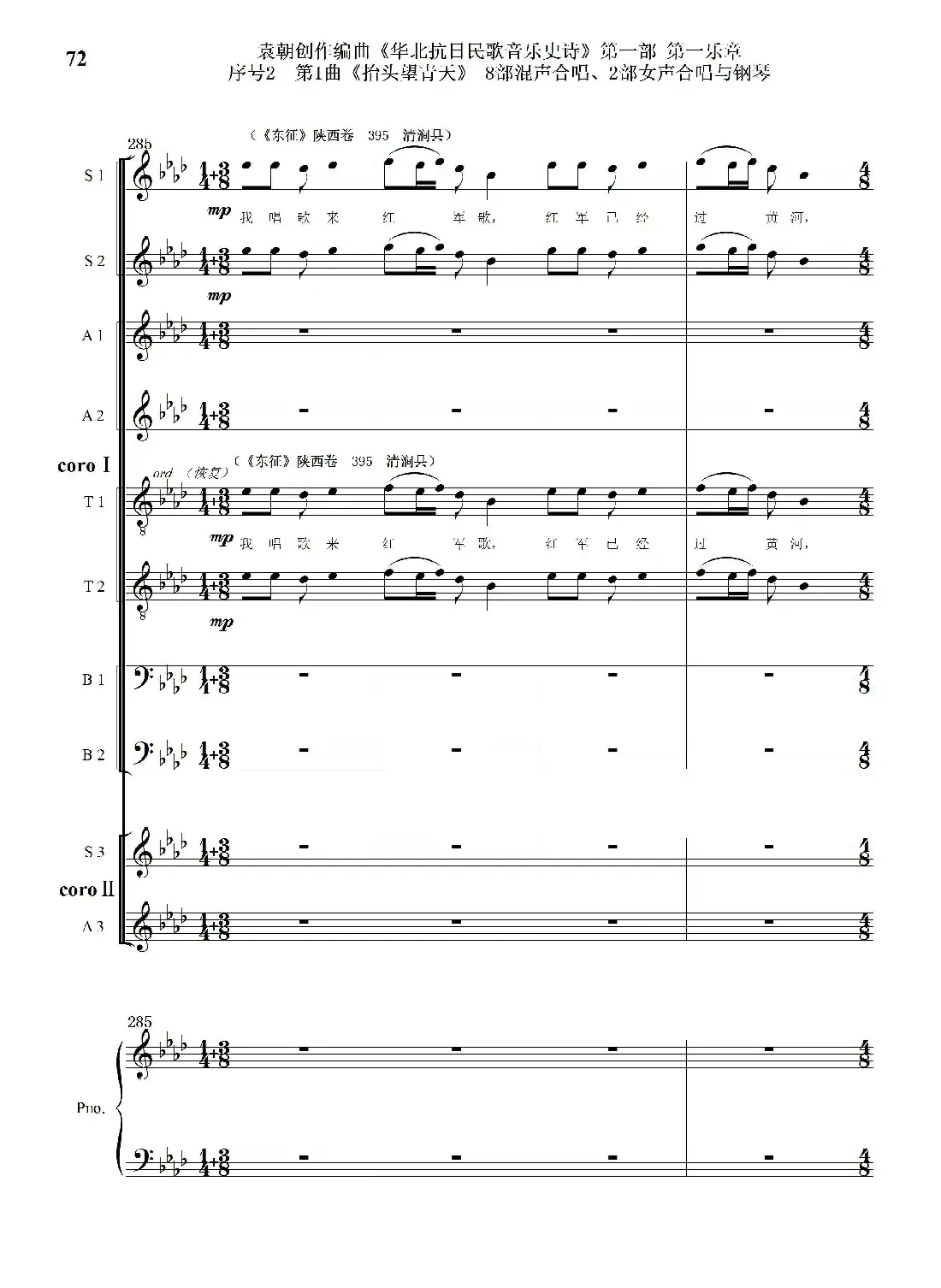 重发：序号2第1曲《抬头望青天》双合唱团与钢琴