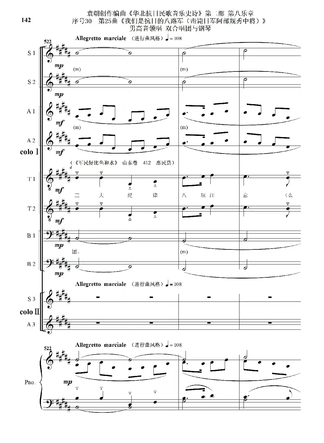 序号30第25曲《我们是抗日的八路军 （击毙日军阿部规秀中将）》男高音领唱 双合唱团与钢琴