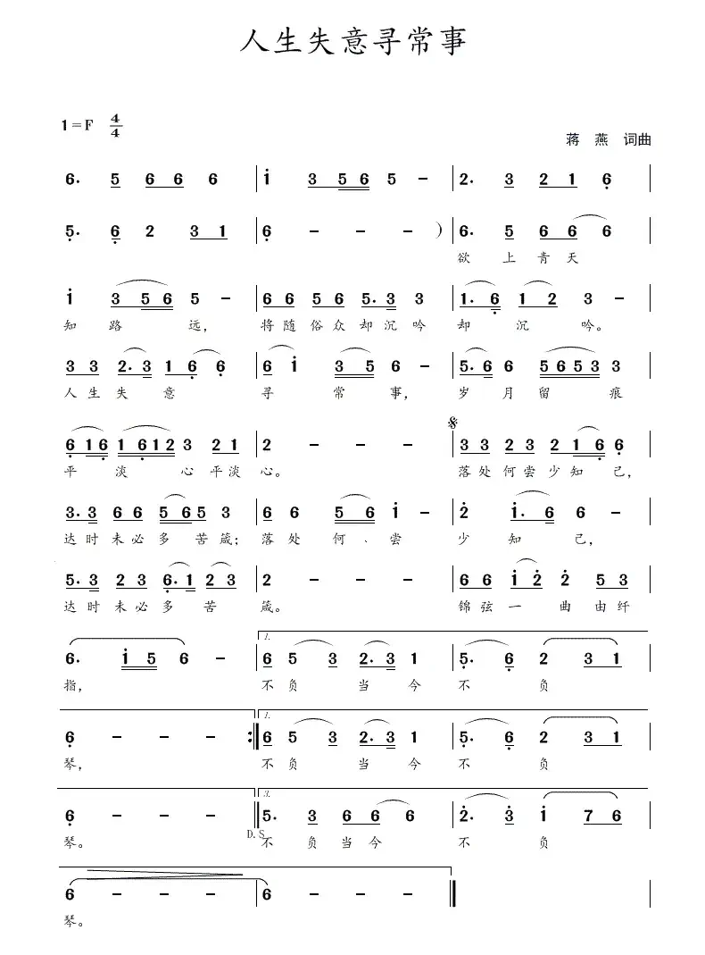 人生失意寻常事(蒋燕  词曲)