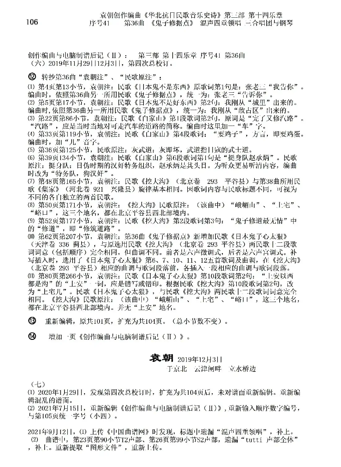 序号41第36曲《鬼子修据点》三合唱团与钢琴