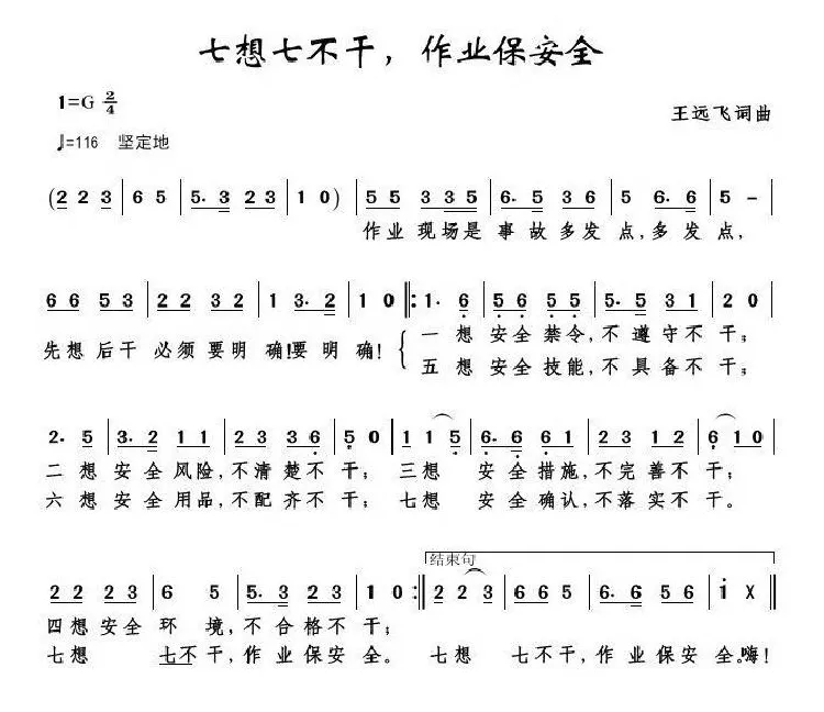 七想七不干，作业保安全