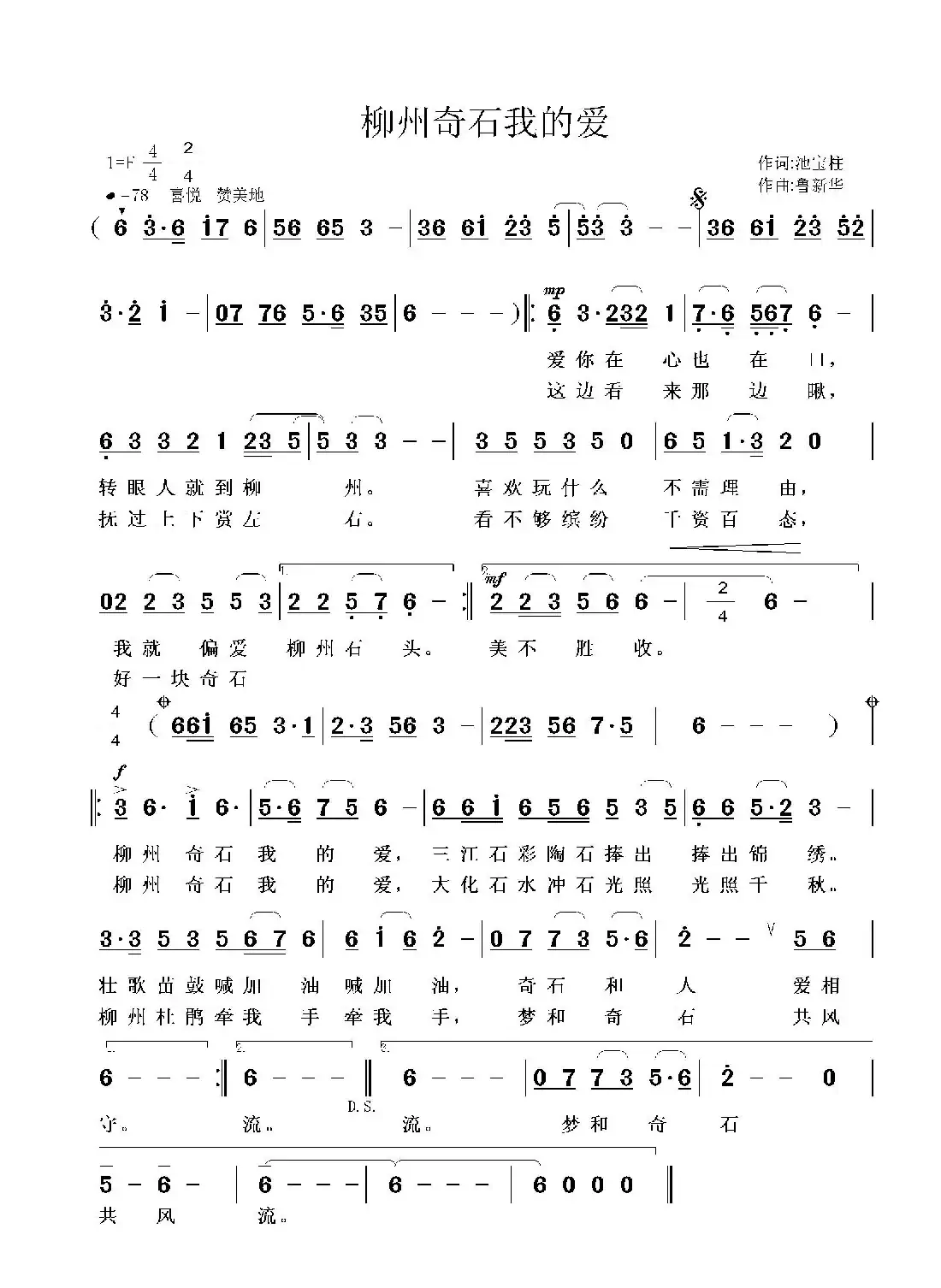 柳州奇石我的爱