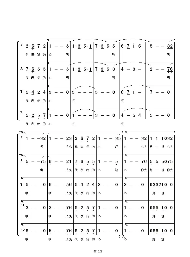 月亮代表我的心（混声合唱）