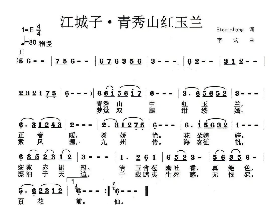 江城子·青秀山红玉兰