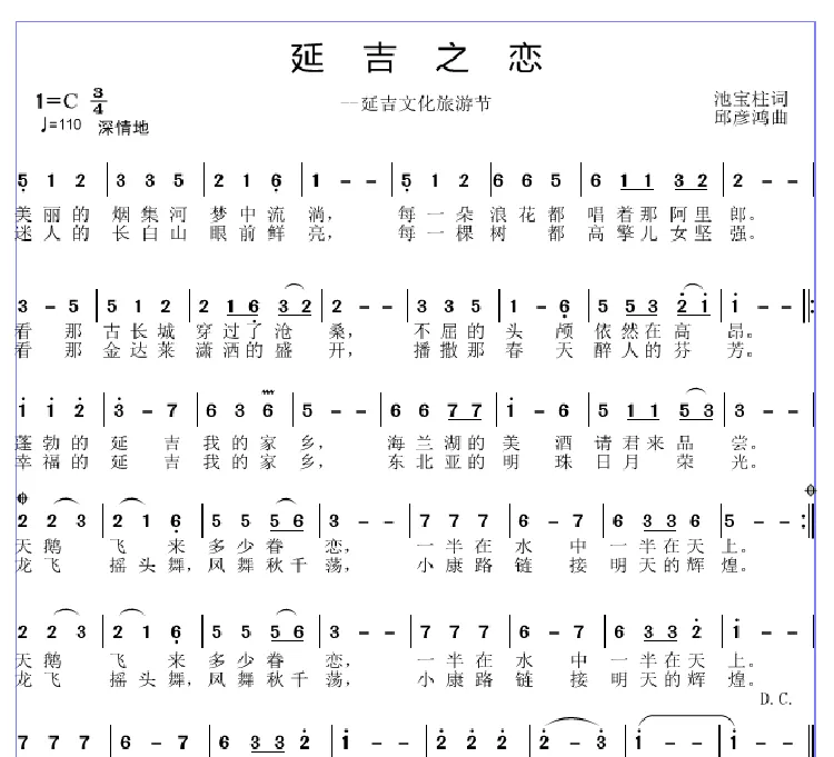 延吉之恋