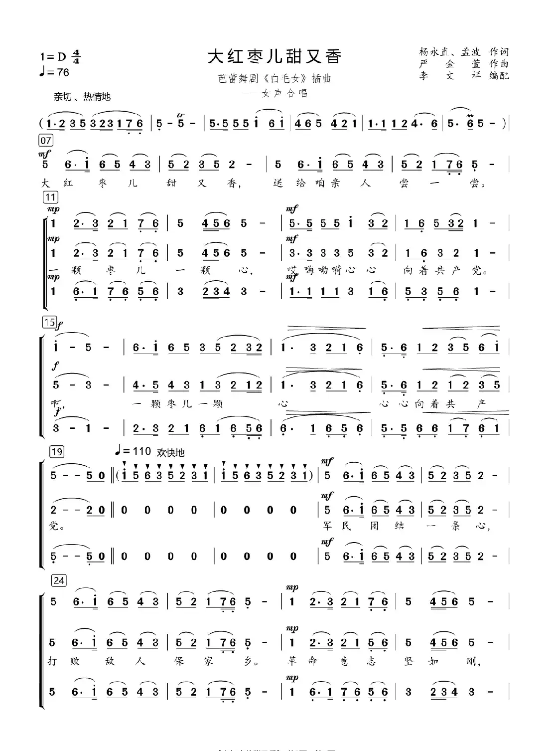 大红枣儿甜又香（女声合唱）