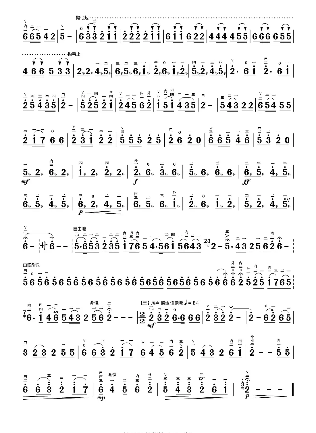 山丹丹开花红艳艳（二胡曲谱 刘和平制谱）