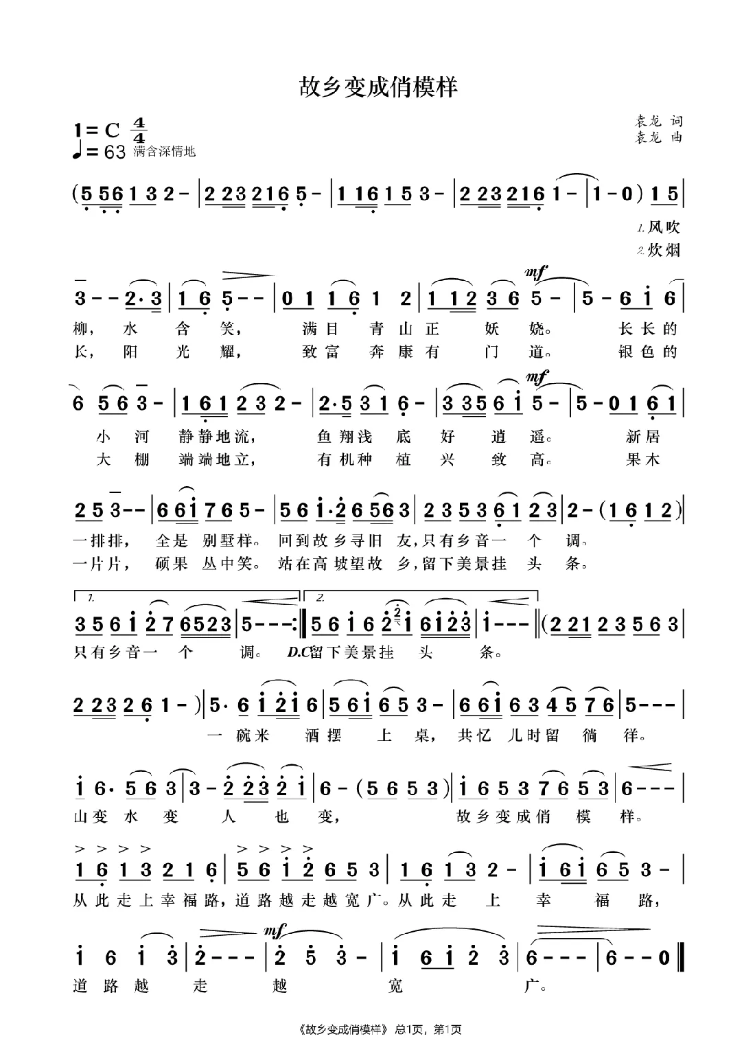 故乡变成俏模样