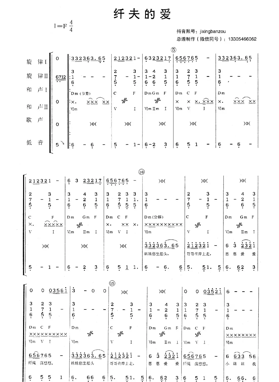 纤夫的爱（乐队总谱）