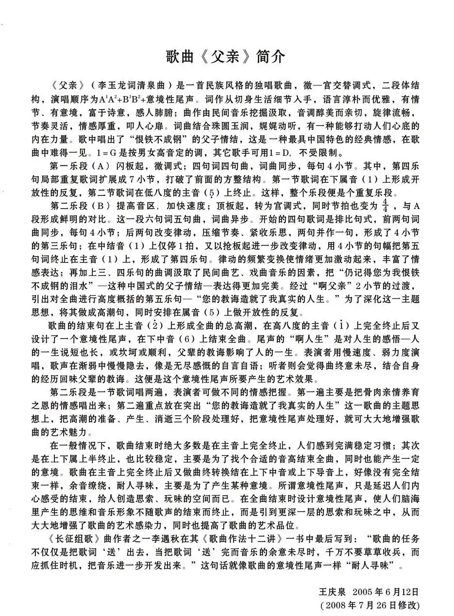 父亲（李玉龙词 清泉曲）