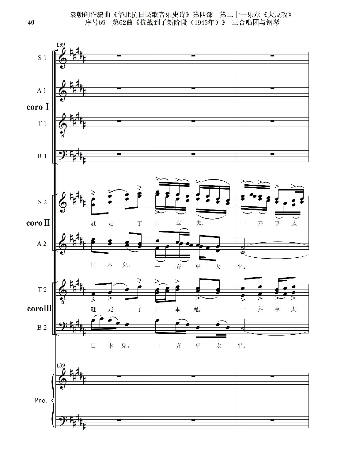 序号69第62曲《抗战到了新阶段（1943年）》三合唱团与钢琴