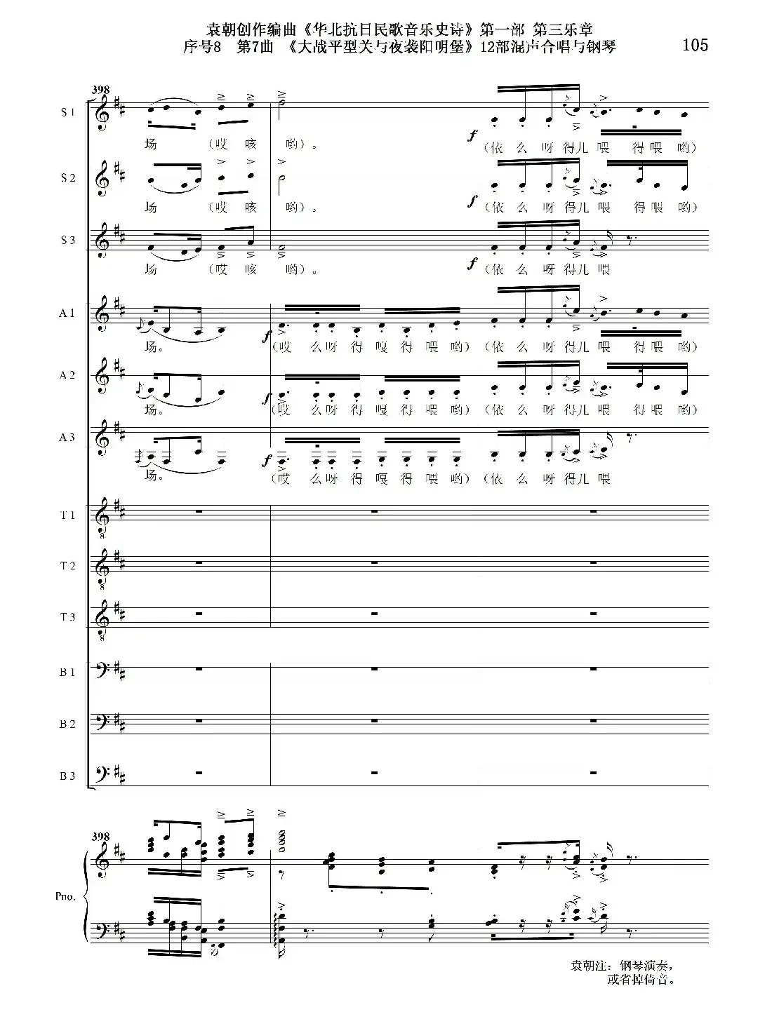 序号8第7曲《大战平型关与夜袭阳明堡》Ⅰ合唱团与钢琴