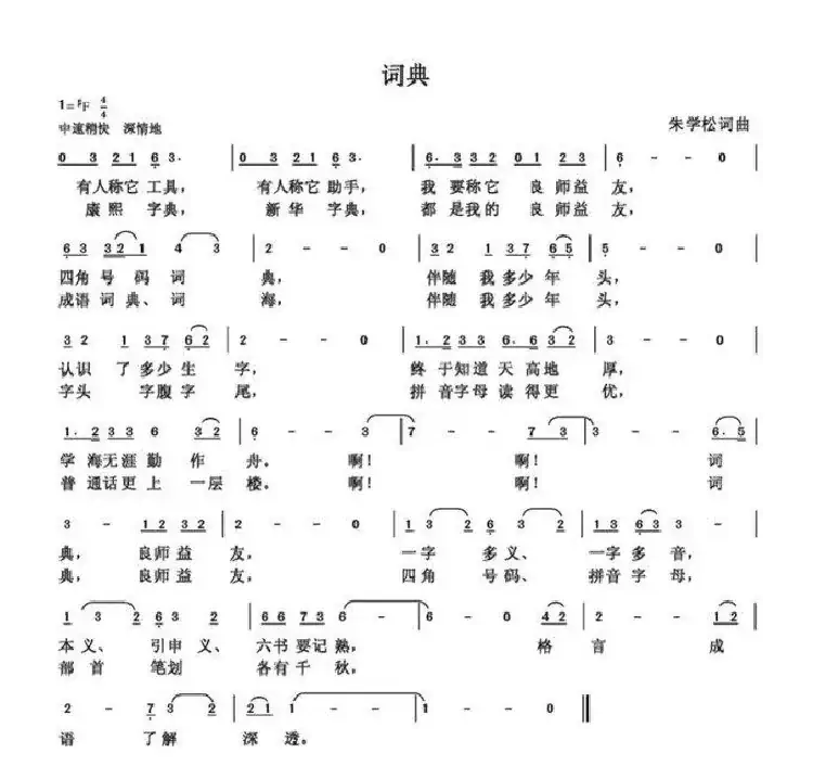 朱国鑫（朱学松）创作歌曲54首（第三部分18首）