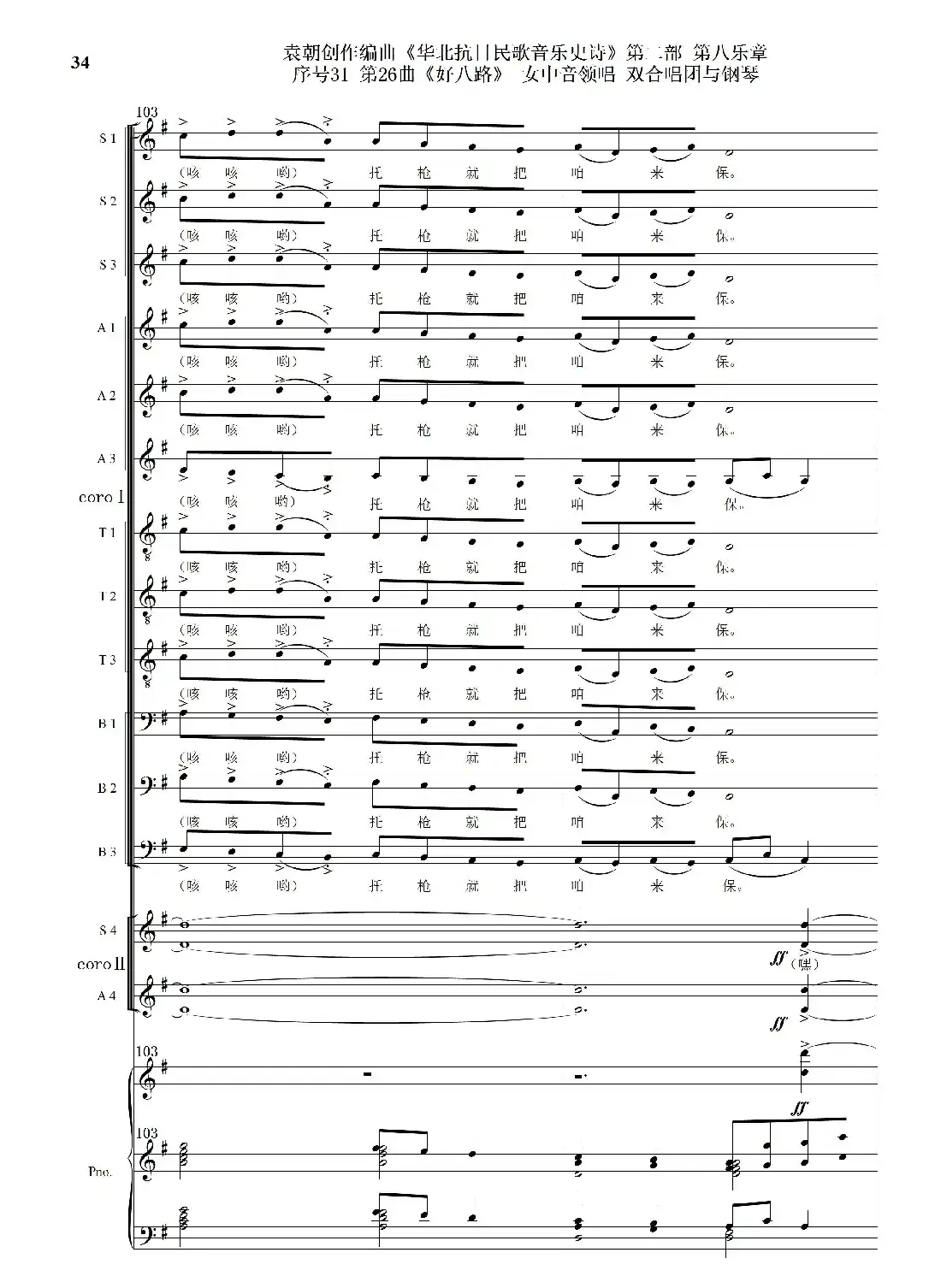 序号31第26曲《好八路》双合唱团与钢琴