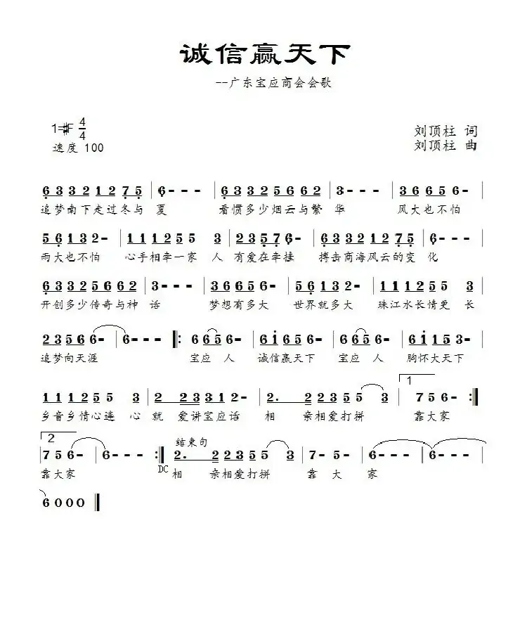 诚信赢天下（张爱民演唱）