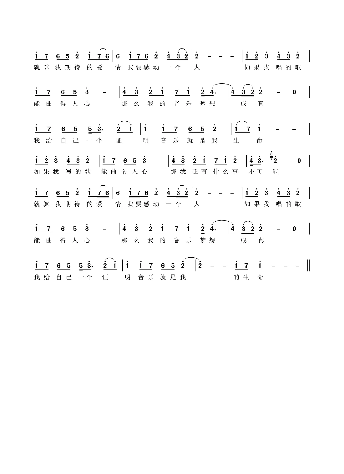 曲得人心（肖矿词曲）