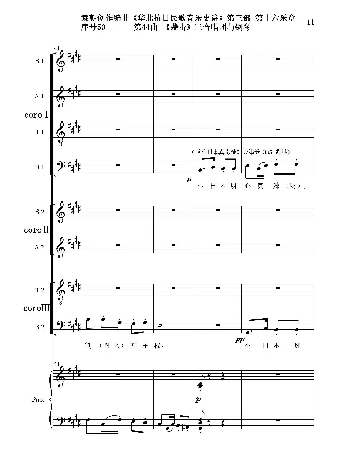 序号50第44曲《袭击》三合唱团与钢琴